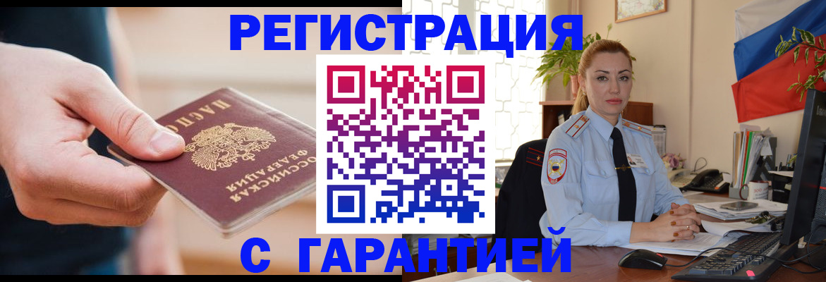 временная регистрация гарантия в Меленках