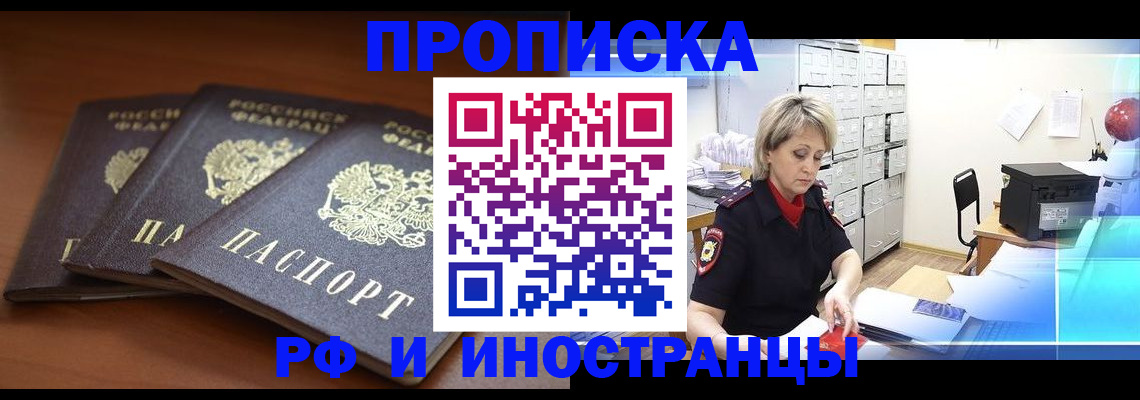 купить прописку в Меленках
