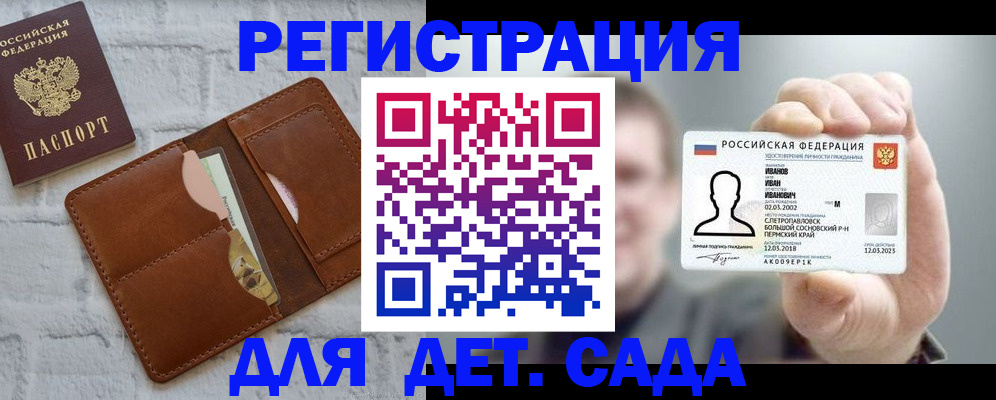 временная прописка в Меленках