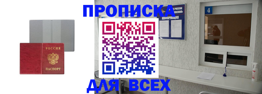 временная прописка в Меленках