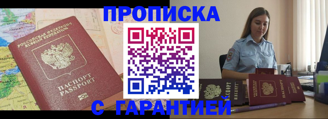 временная регистрация в Меленках
